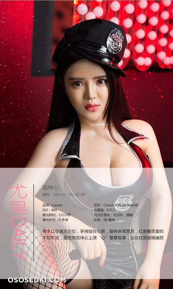 霓梓心《“心”警察故事》 [爱尤物Ugirls] No.143 - 4