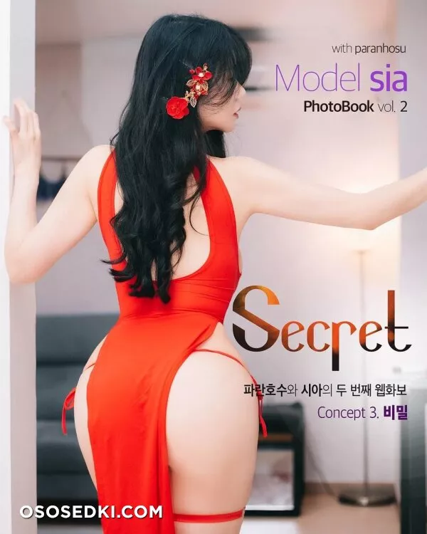 Sia 시아, [Paranhosu] Secret - 1
