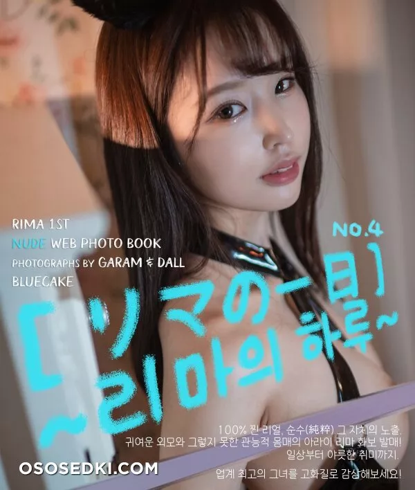 Rima 新井リマ, [BLUECAKE] A Day with Rima Set.02 - 1