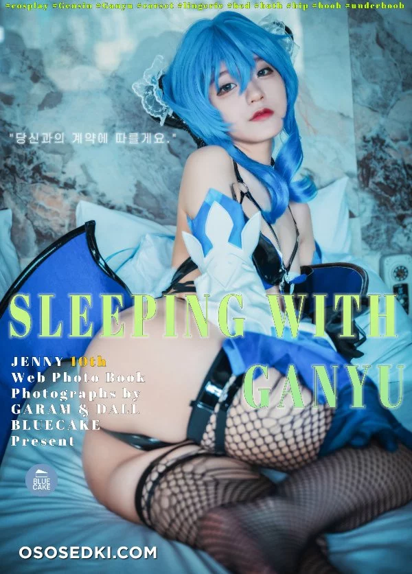 Jeong Jenny 정제니, BLUECAKE Vol.10 - Sleeping with Ganyu - Set.02 - 1