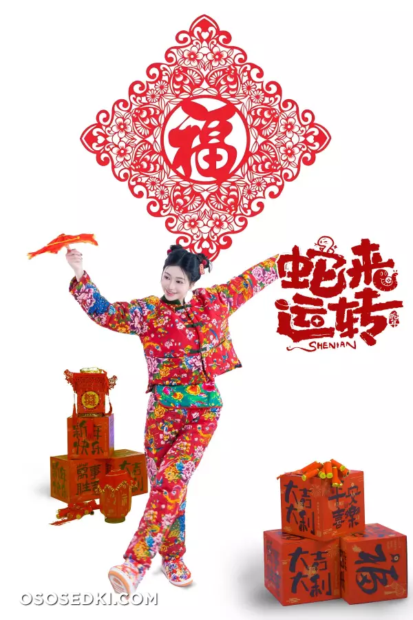 年Nnian - 蛇来运转 - 2
