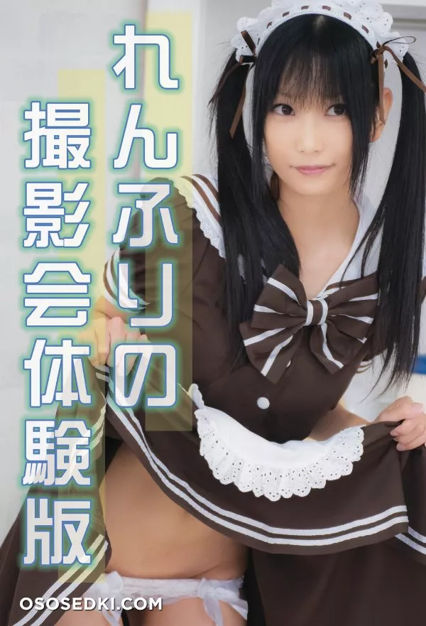 [Heru3(lenfried)] れんふりの撮影会体験版 - 1