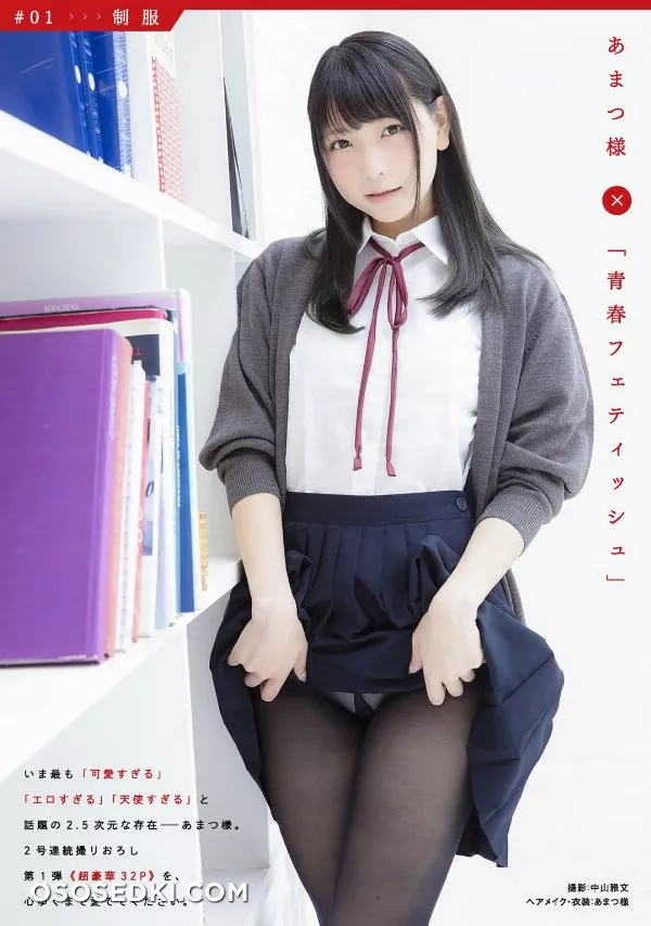 Amatsu-sama_1 - 1