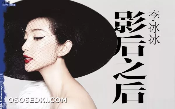 Li Bingbing - фотосессии - 4