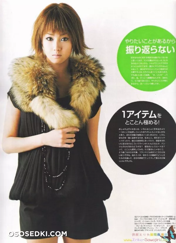 Erika Sawajiri _Эрика Савадзири (Актриса) - 3