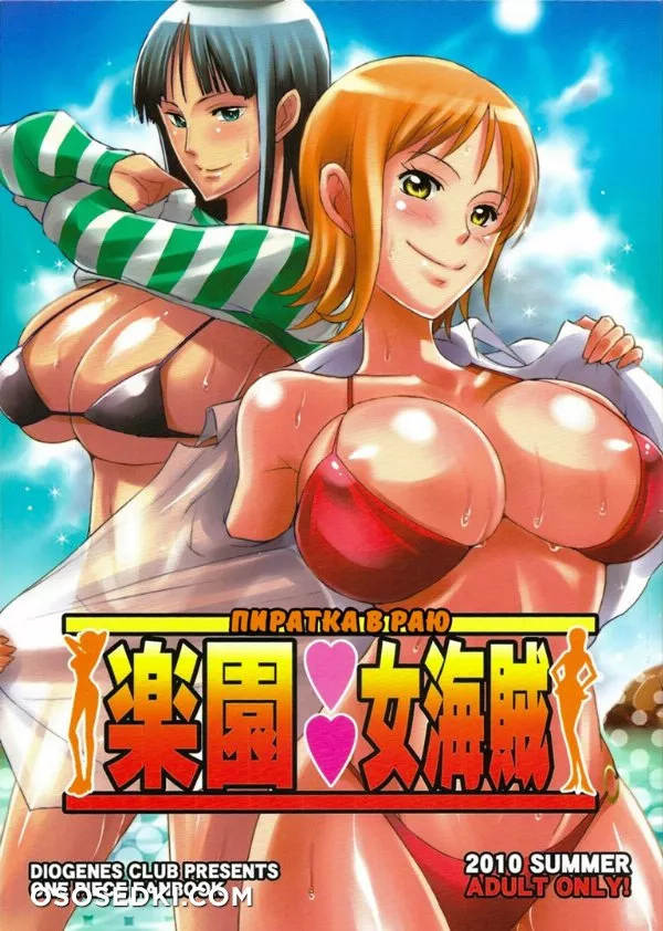 Rakuen Onna Kaizoku #1 (Woman Pirate in Paradise)  - 1