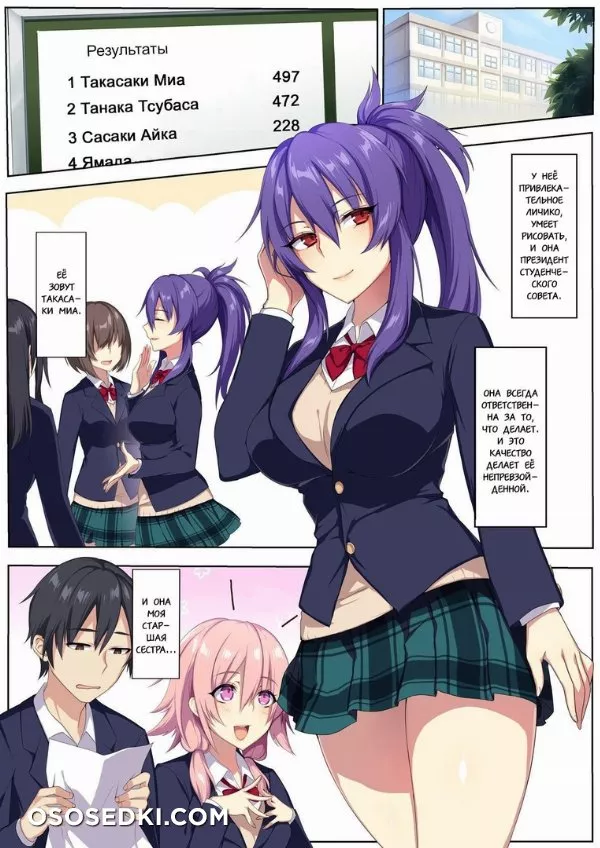 Kyou sei Renai Ore to Ane no Yuganda Kankei - 1