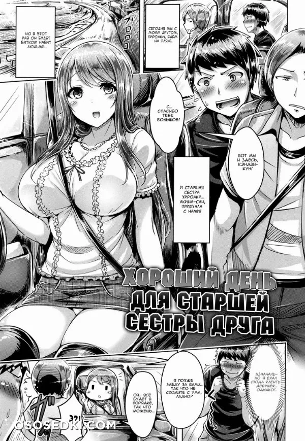 Хороший день для старшей сестры друга (Tomoane Hiyori) - 5