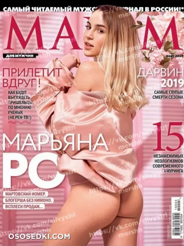 Марьяна Ро - 3