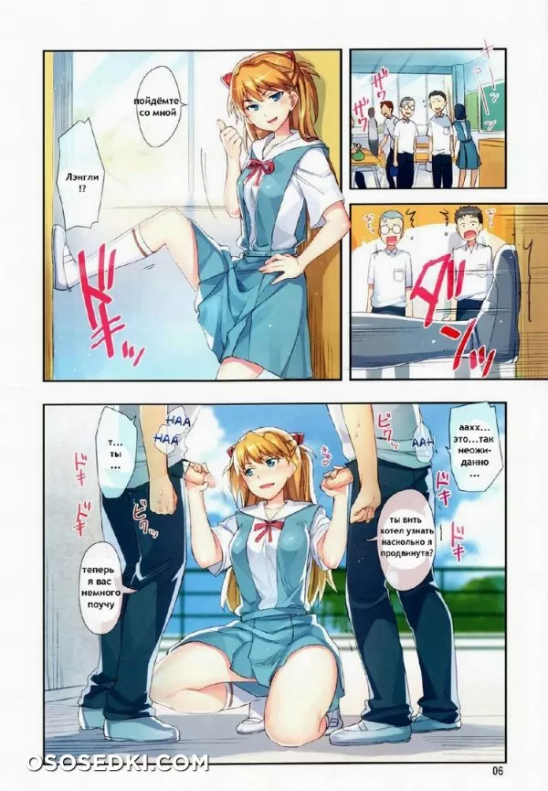 Аска для всех (Evangelion)  - 3