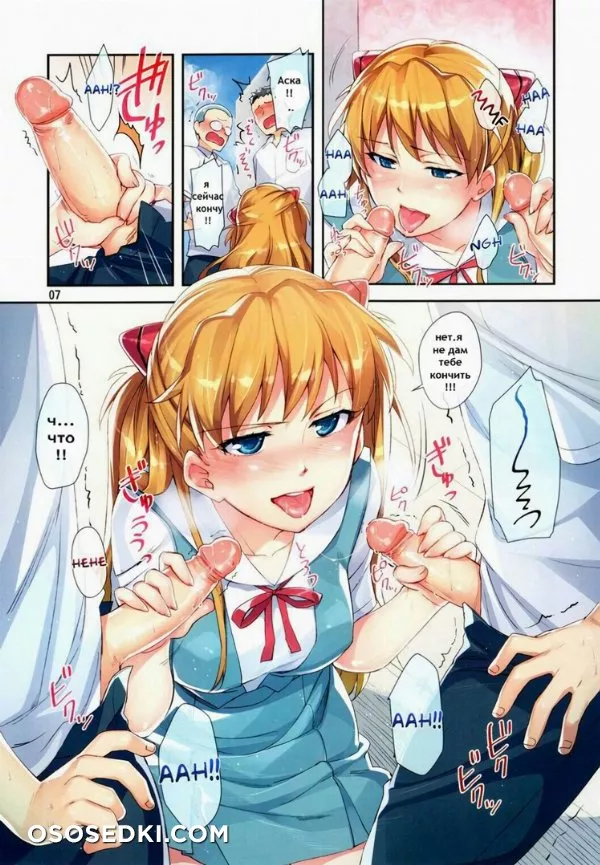 Аска для всех (Evangelion)  - 4