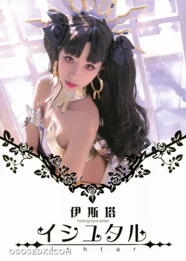 Hane Ame | Ishtar - 1