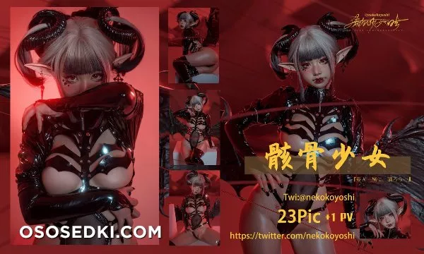 Nekokoyoshi Cosplay NSFW Skeleton girl - 1