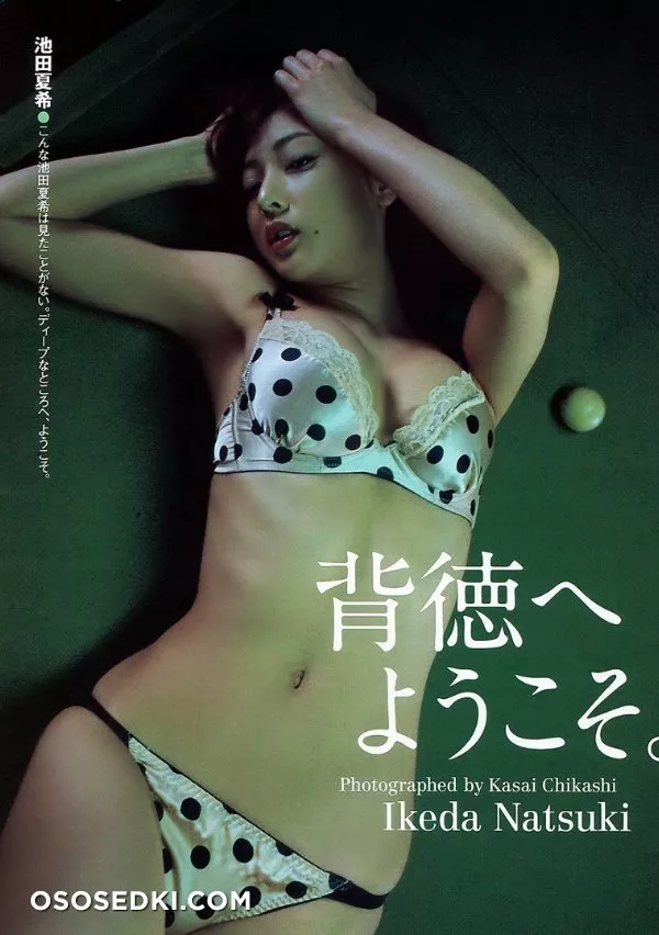 Natsuki Ikeda - 5