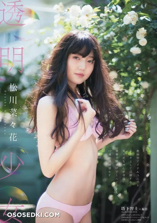 Nanaka Matsukawa - 2