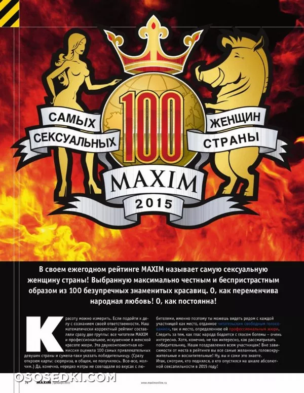 Журнал Maxim - 1