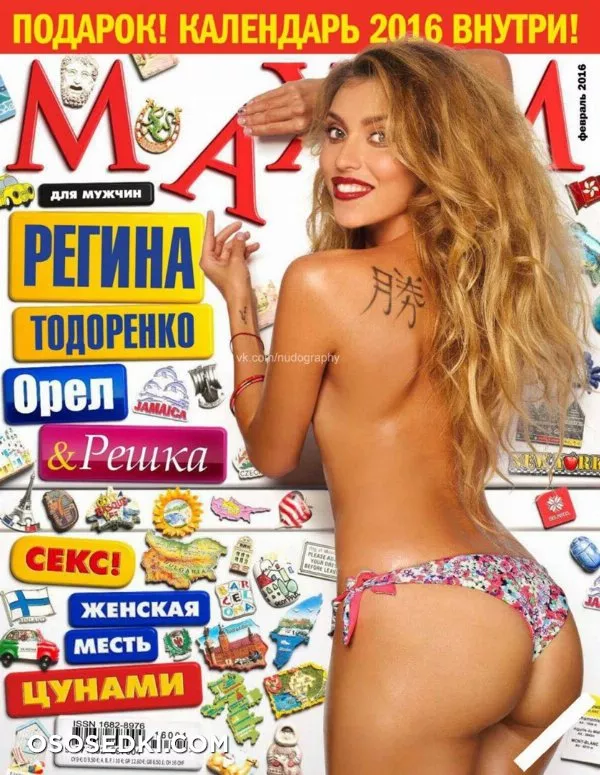 Голая Регина Тодоренко, фото Instagram, Maxim, Орел и Решка - 1